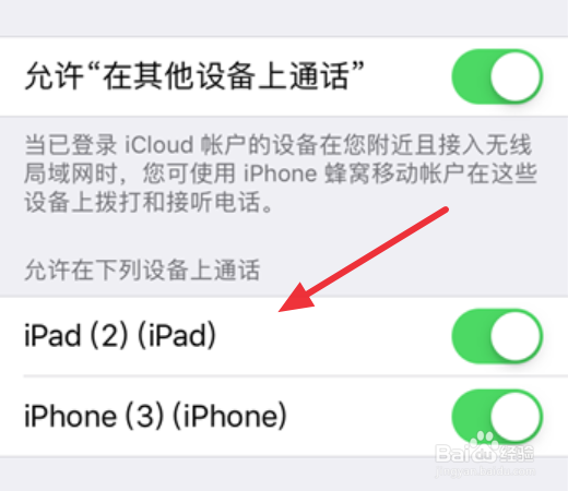 iPhone和iPad同时来电怎么关