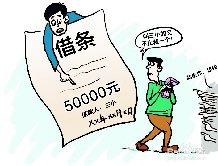 写借条的常见注意事项