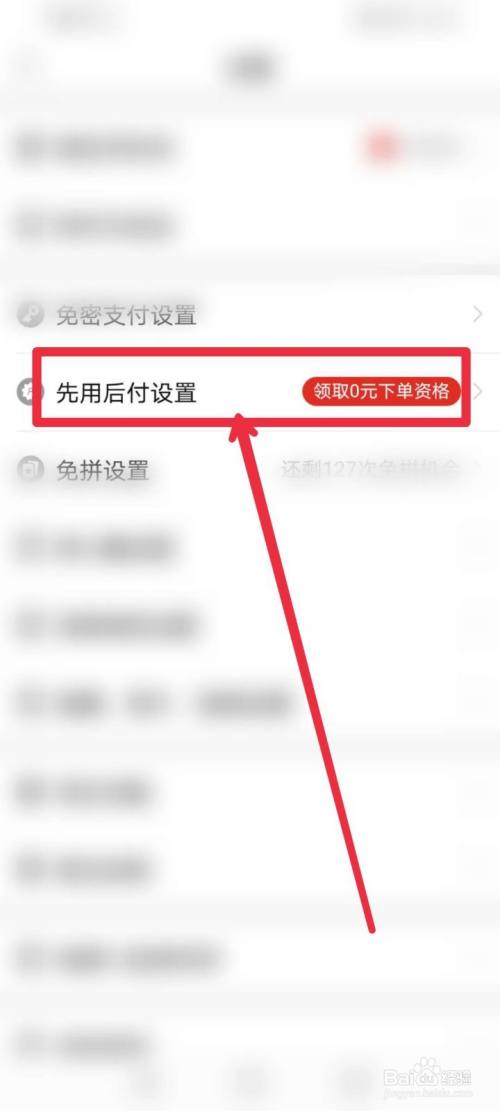 拼多多先用后付是怎么弄的?