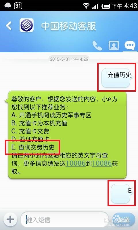 如何查询移动话费充值(缴费)纪录？