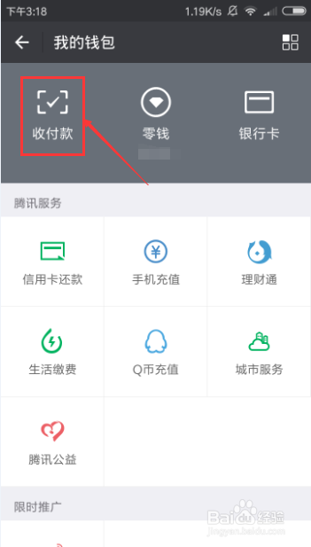 如何使用微信收钱