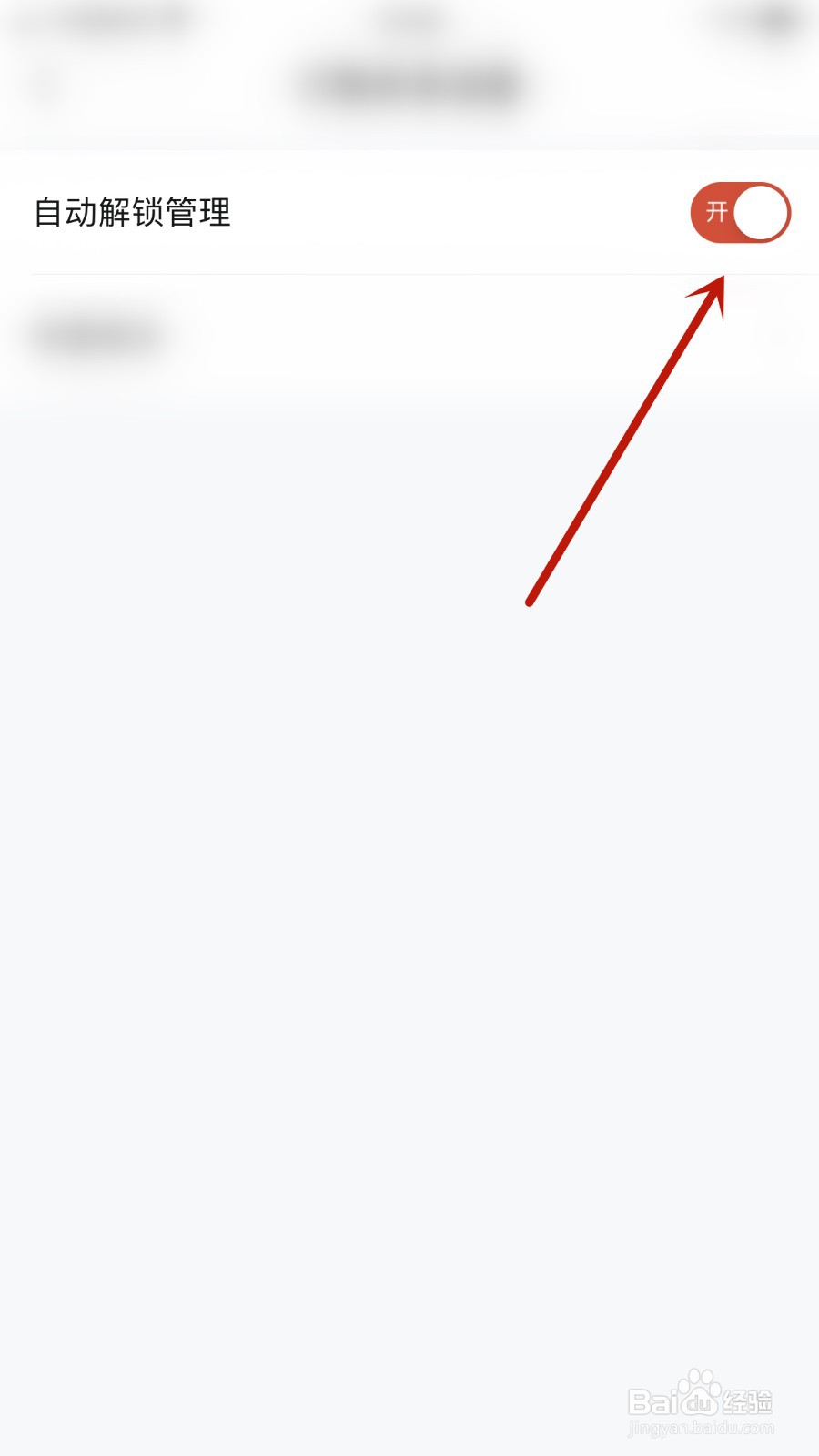 河马剧场如何开启自动解锁管理