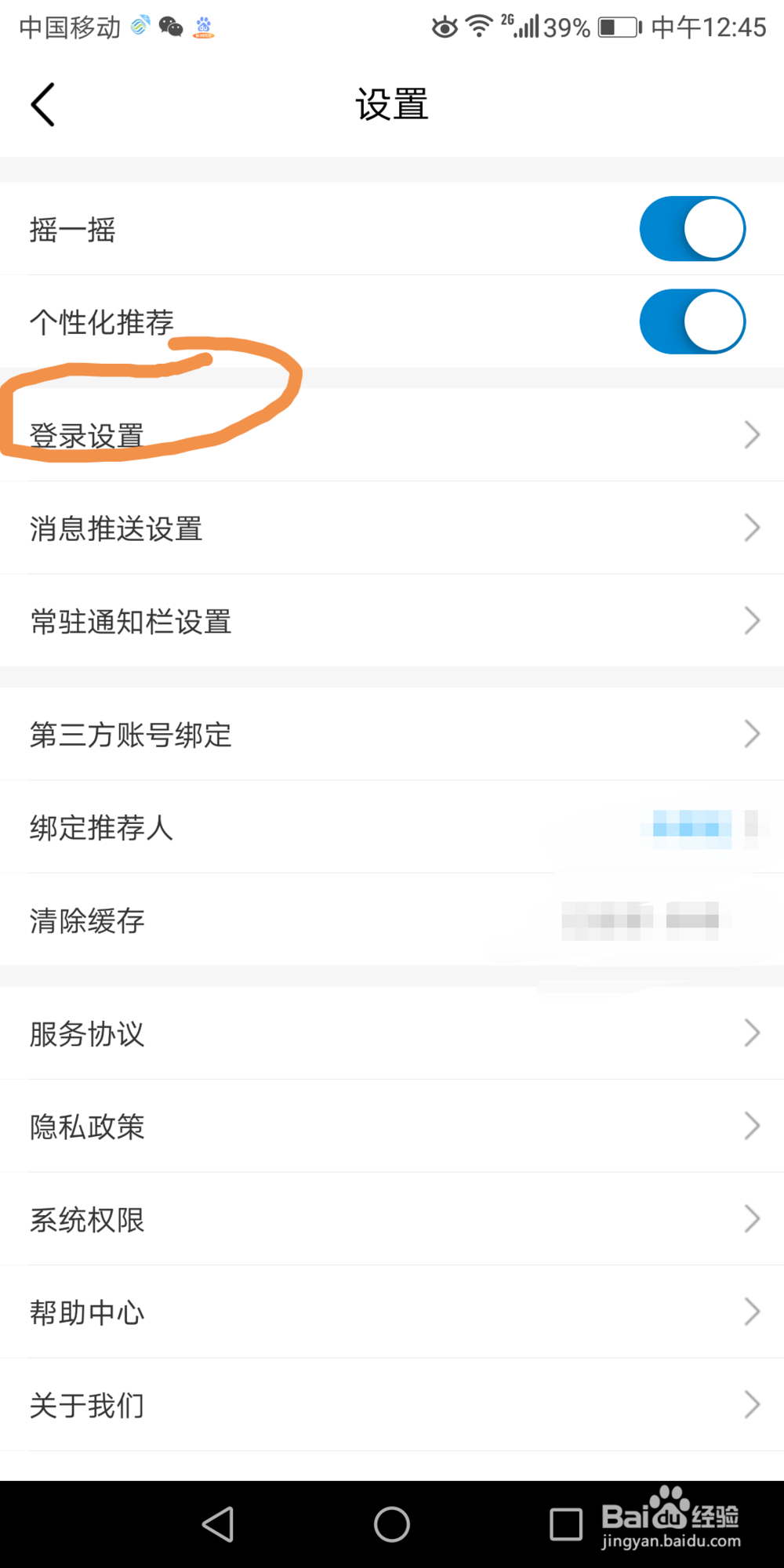 移动APP的手势登陆在哪设置