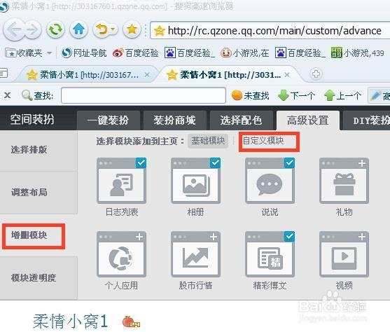 怎么把qq空间图片置顶