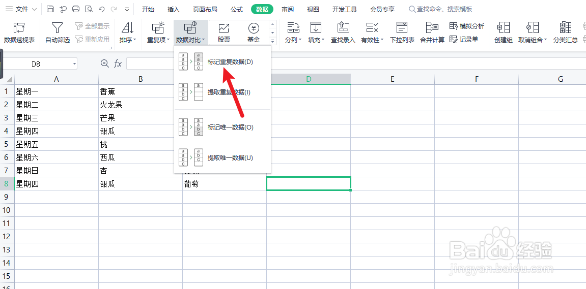 excel怎么标记重复数据