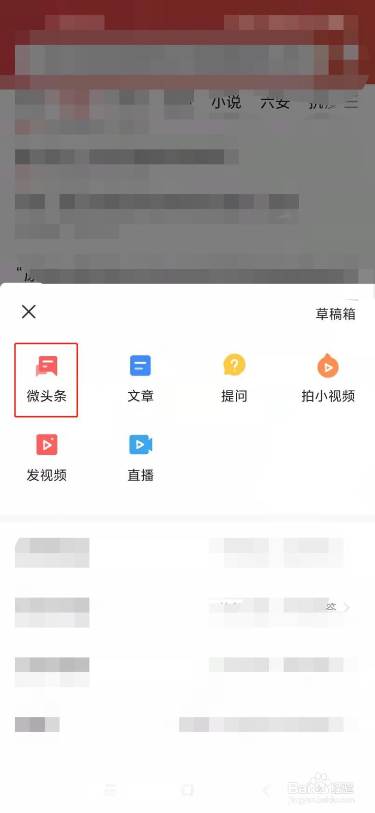 今日头条怎么发布微头条