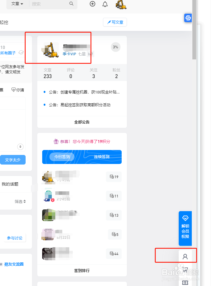 在易起挖平台如何查看自己发布的文章？