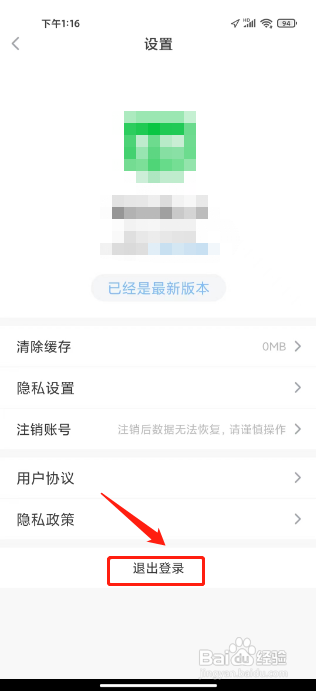 番薯免费小说APP如何退出登录