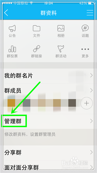 qq群怎么匿名聊天并换匿名主题？