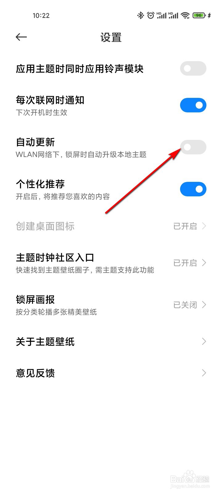 主题壁纸怎么开启自动更新