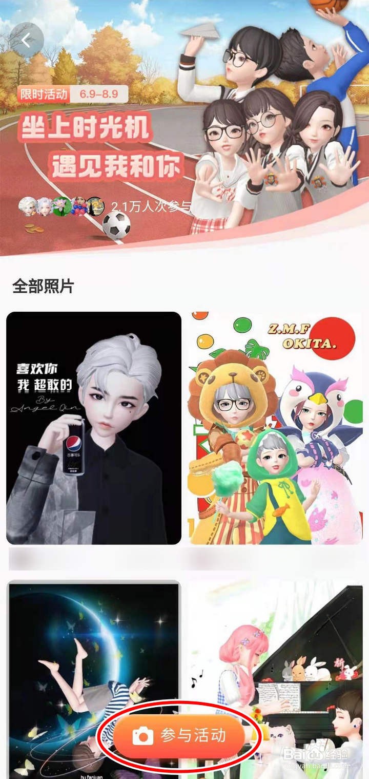 如何参加淘宝人生坐上时光机主题拍照活动