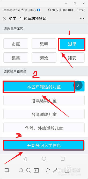 2020厦门湖里户籍一年级报名流程