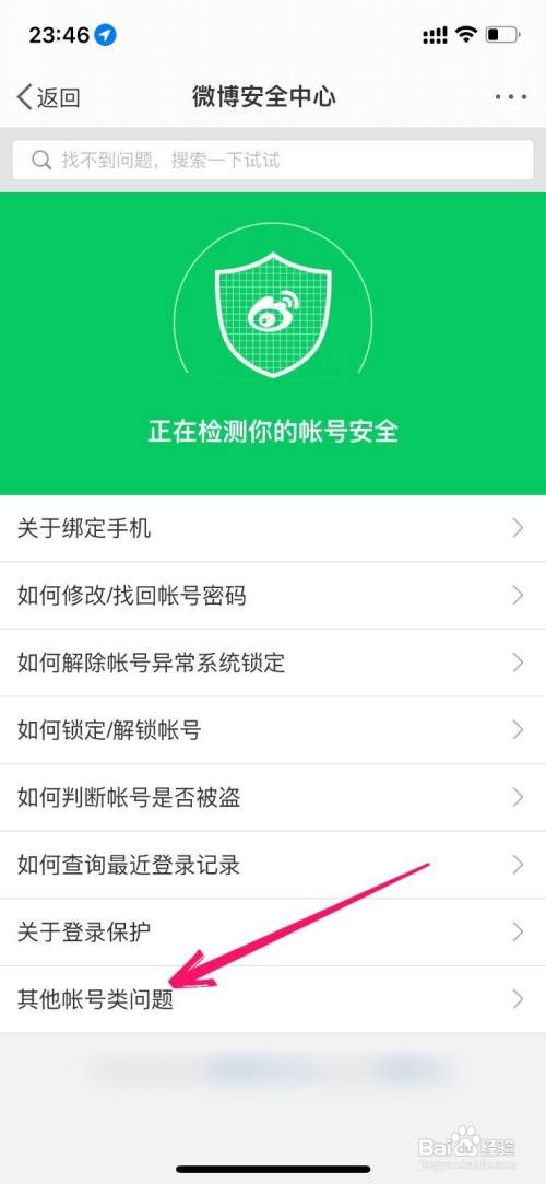 微博账号在哪里注销