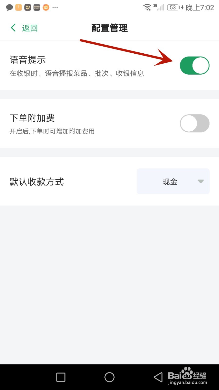 怎么开启菜小秘语音提示功能