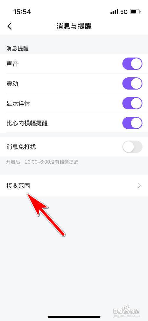 比心怎么开启直播开播提醒功能