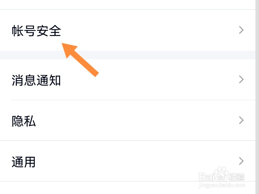 QQ怎么开启安全登录检查？