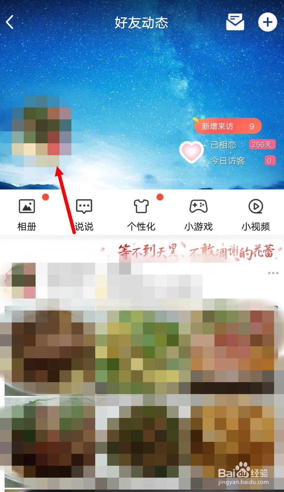 手机QQ怎么关闭接收直播通知