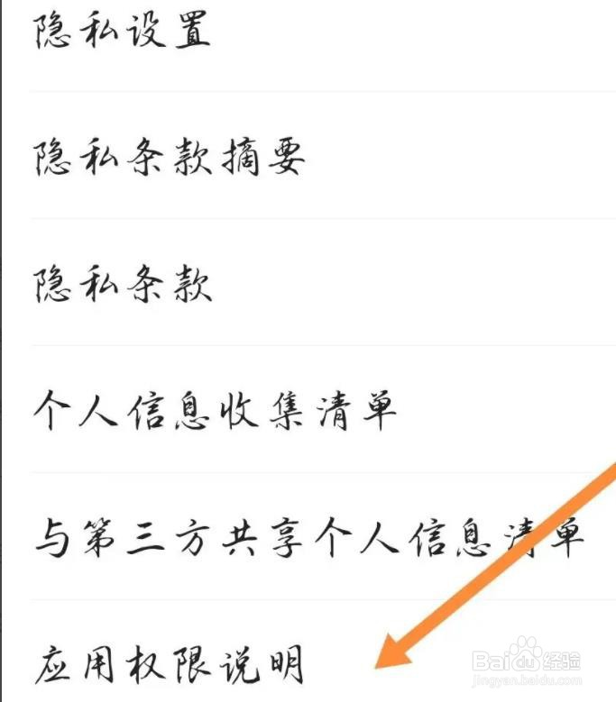 前程无忧51job怎么查看应用权限说明的