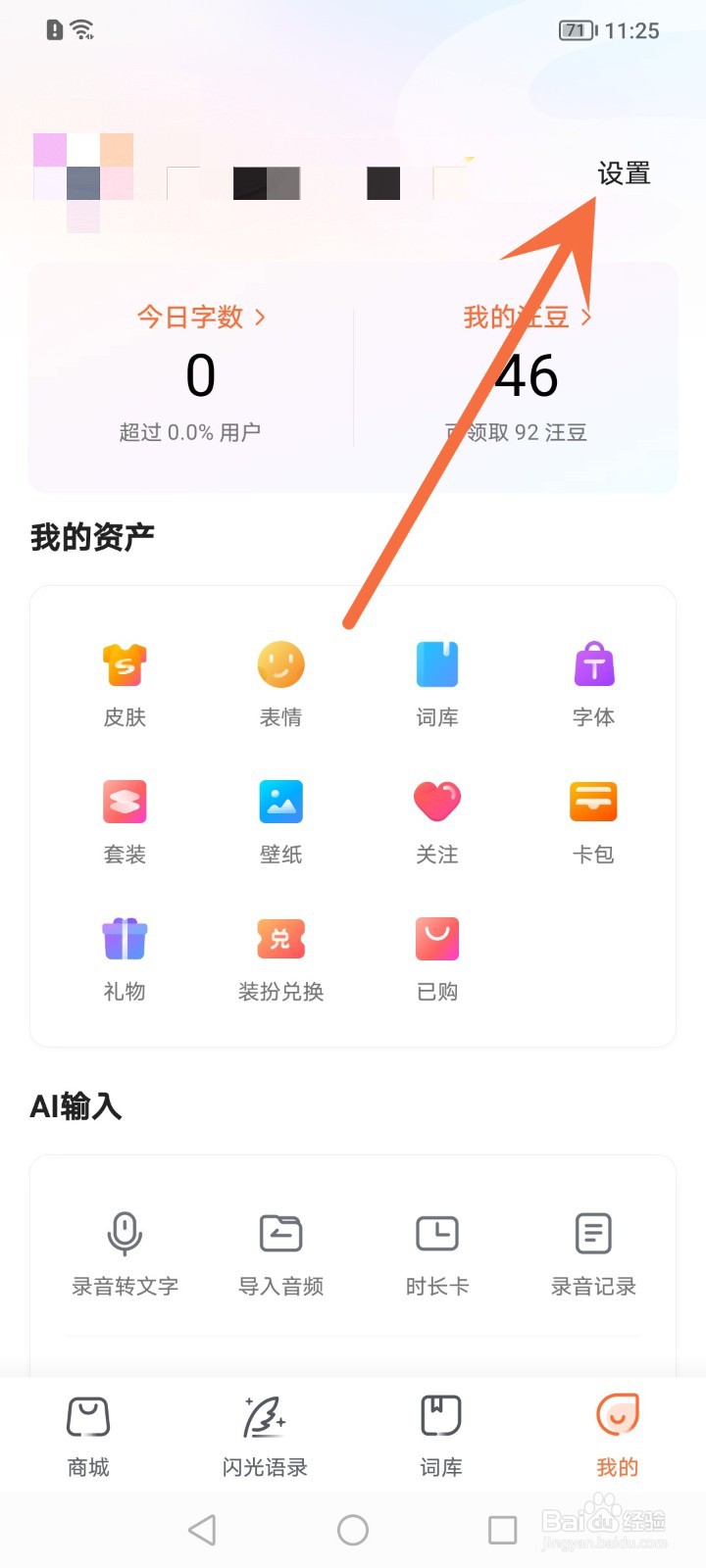 搜狗输入法怎么关闭按键气泡提示
