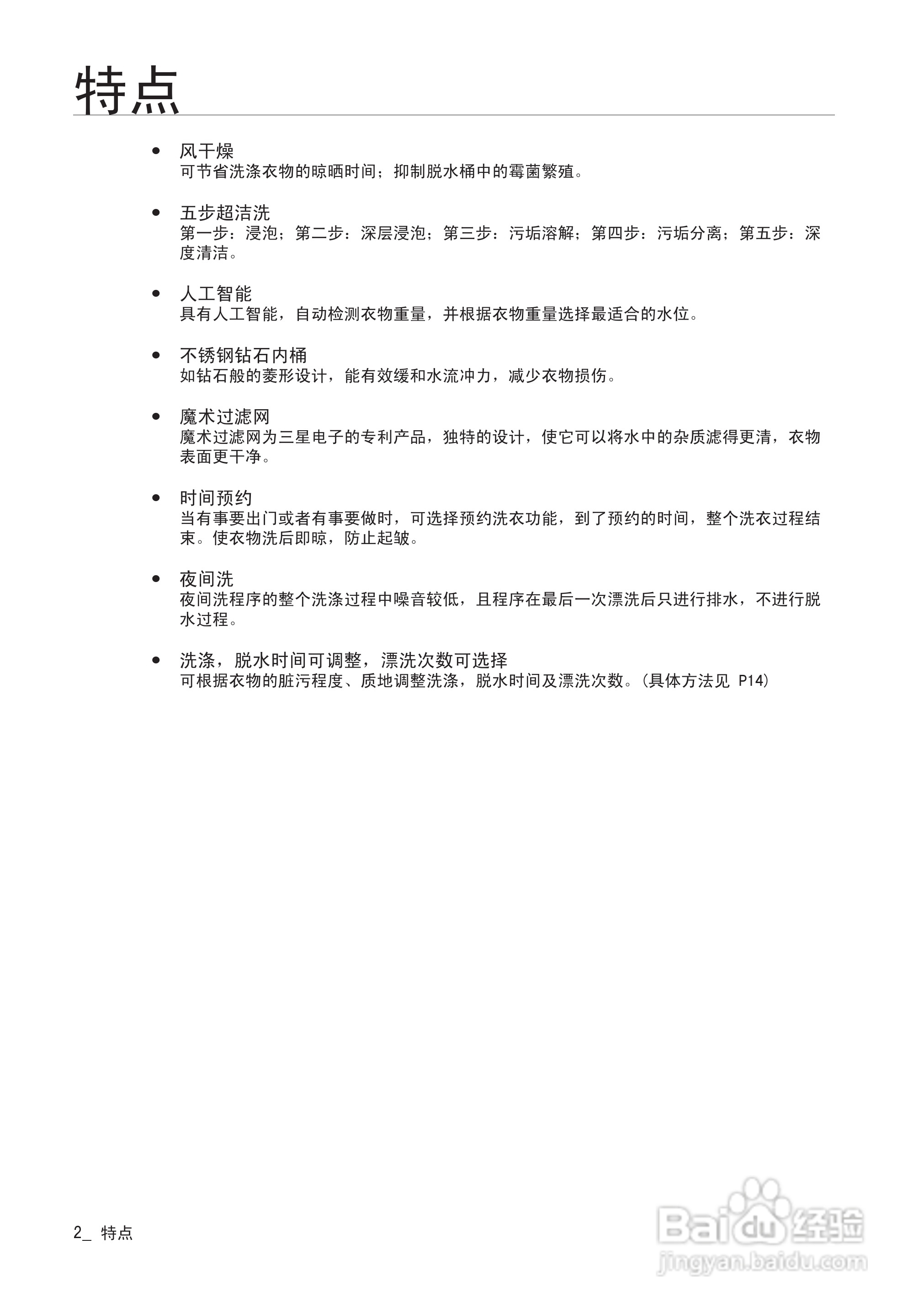 三星XQB60-G86全自动洗衣机使用说明书