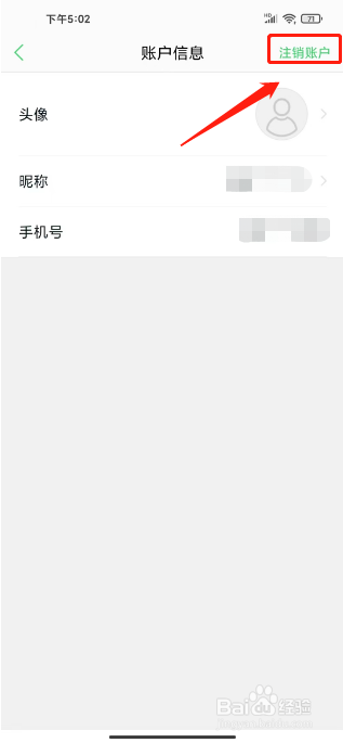春雨医生如何进行注销账户