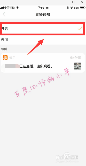 快手怎么开启/关闭直播通知