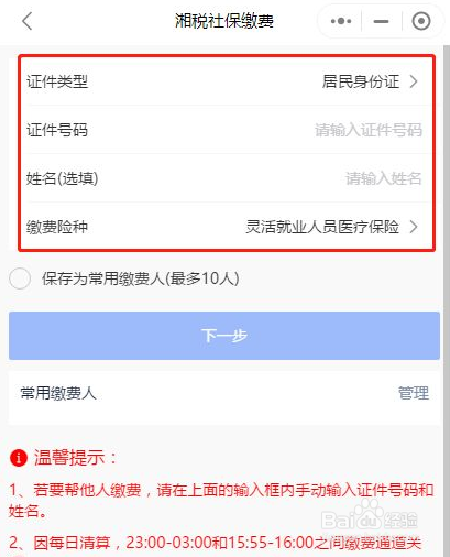 无业人员怎么交社保