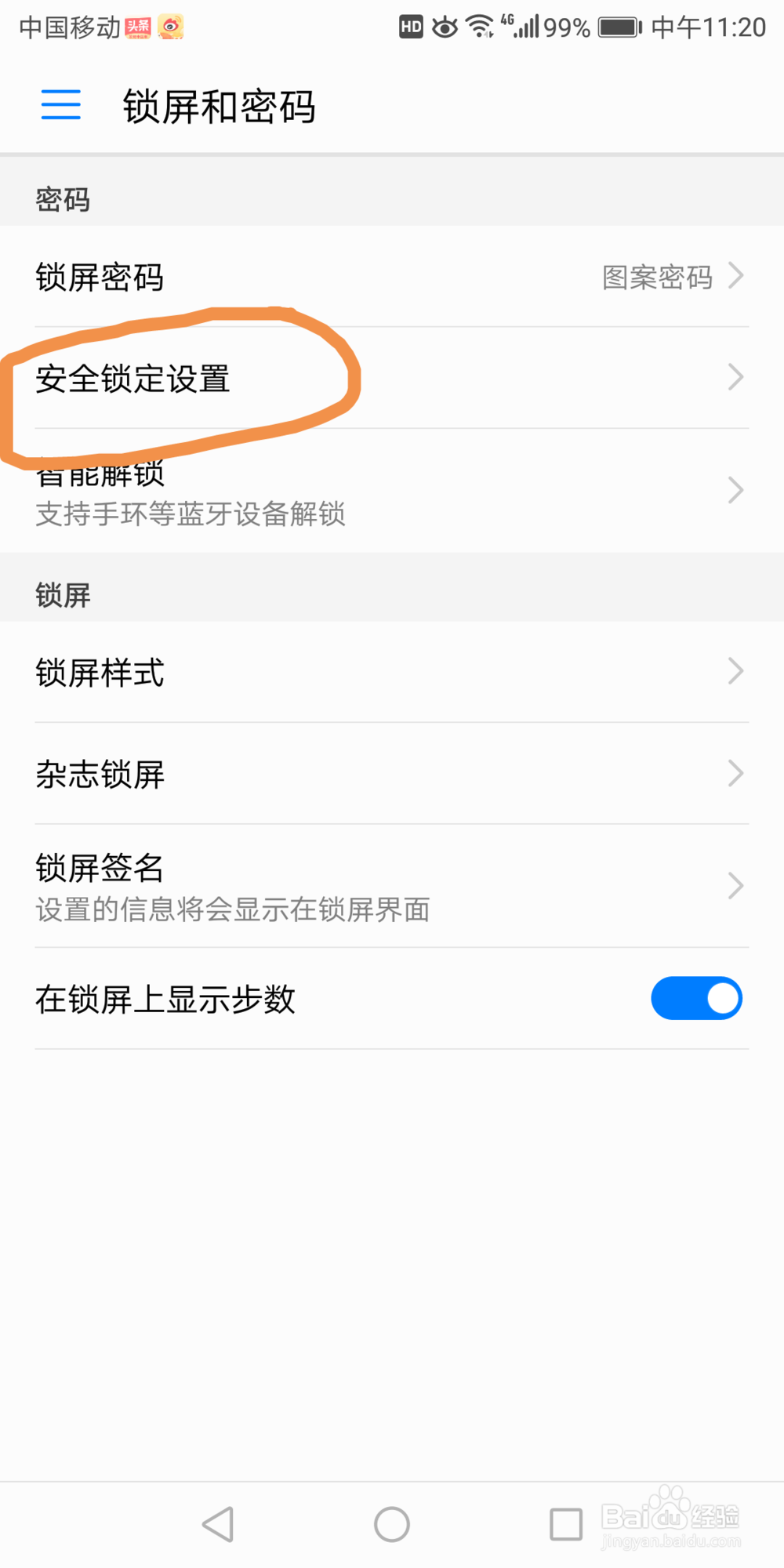 华为7x里面的自动锁屏的时间在哪选择