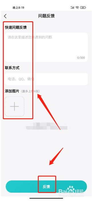 海信爱家怎么提交问题反馈
