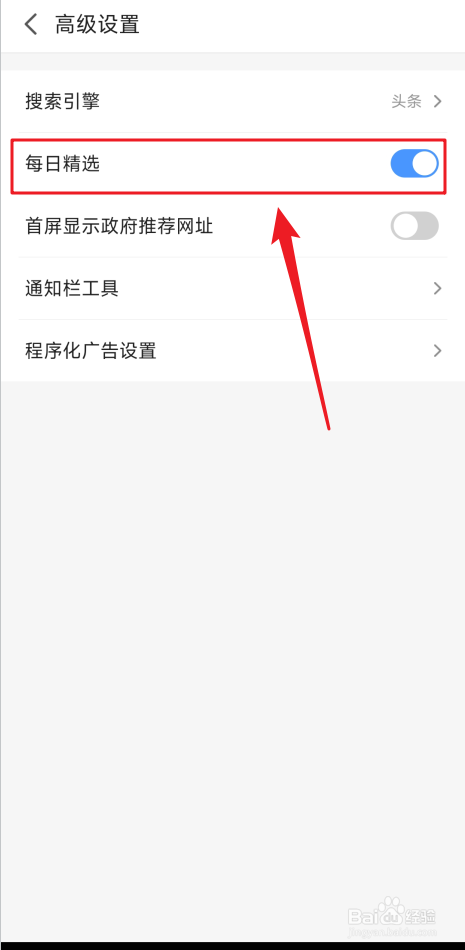 怎样关闭2345浏览器每日精选