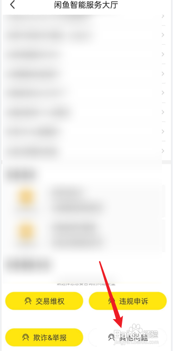 闲鱼买家出价怎么取消?