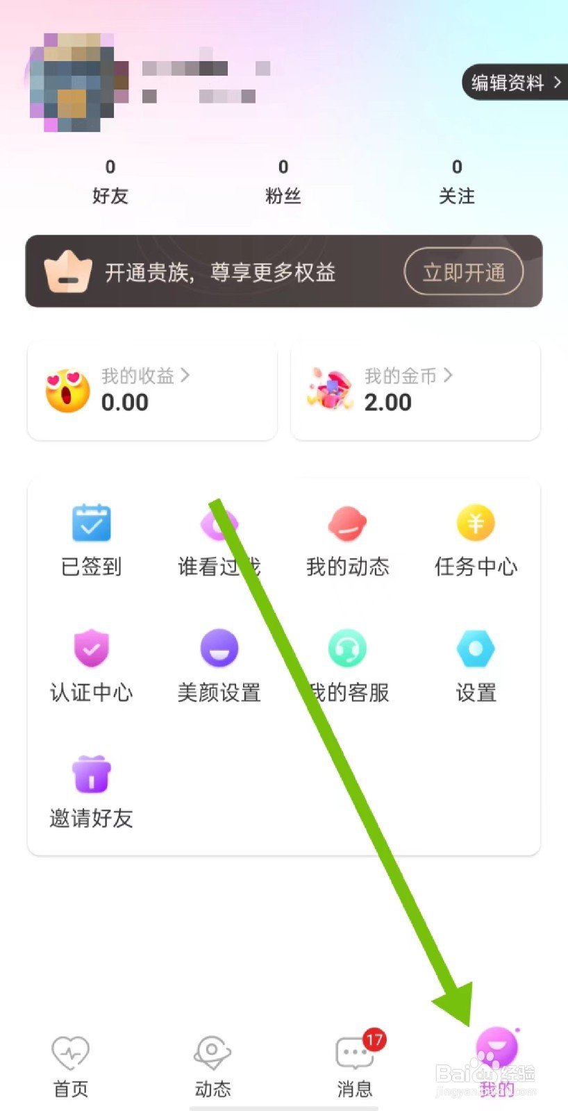 缘分相伴软件怎么样关闭地理位置