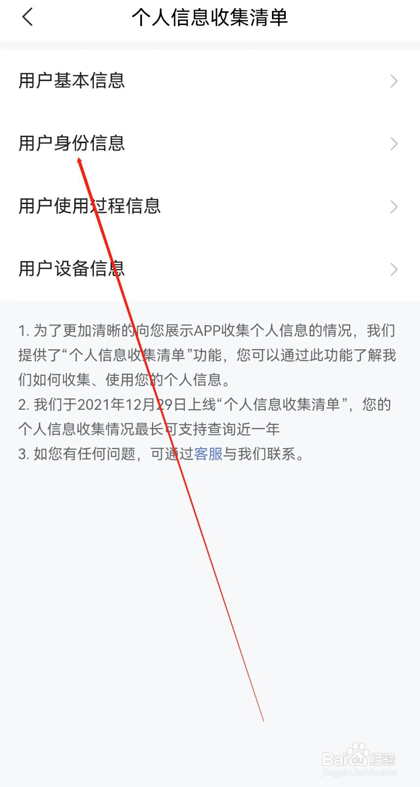 智联招聘在哪里查看用户身份信息