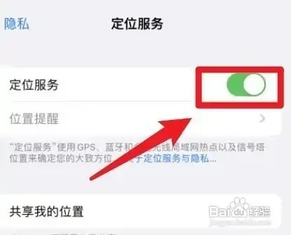 iPhone13手机怎么打开定位服务