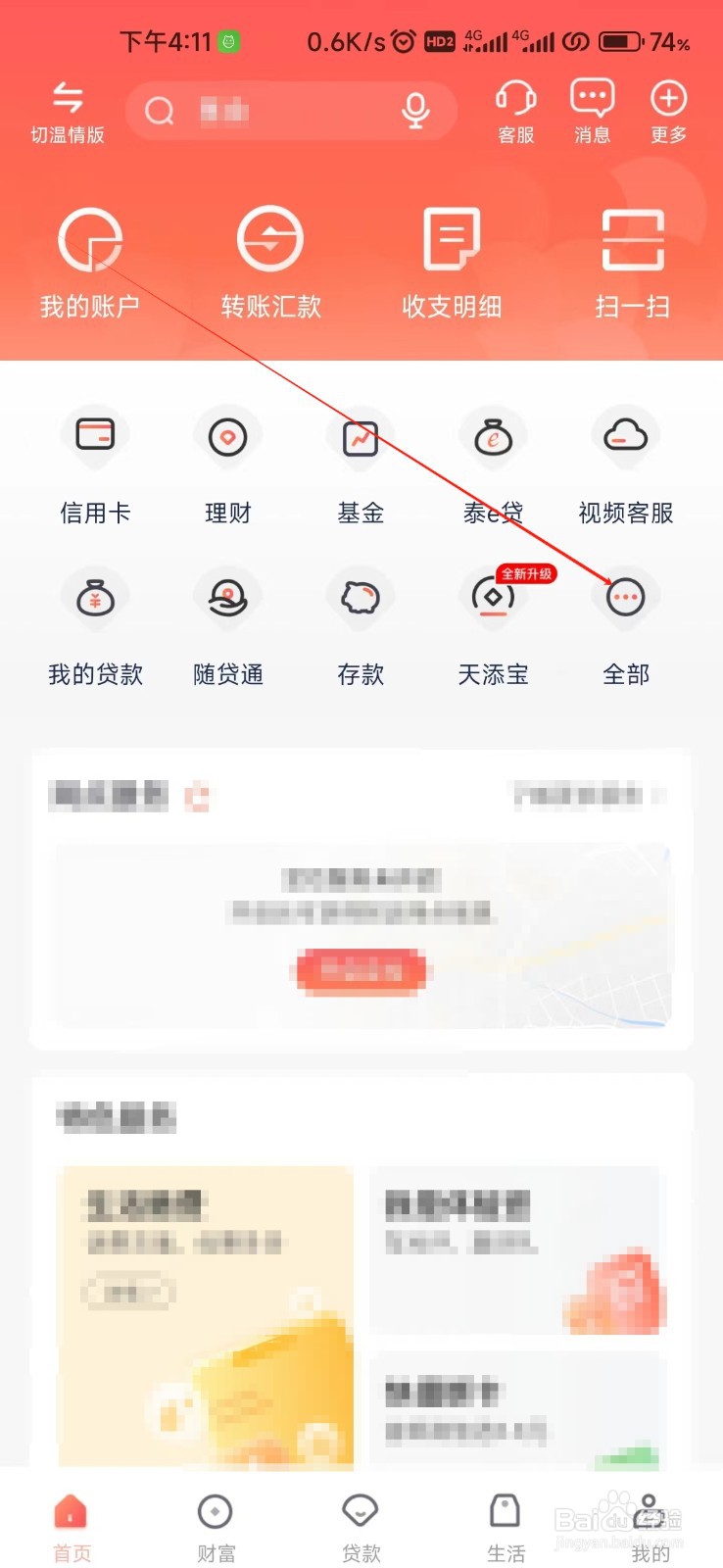 泰隆银行怎样找到数字人民币