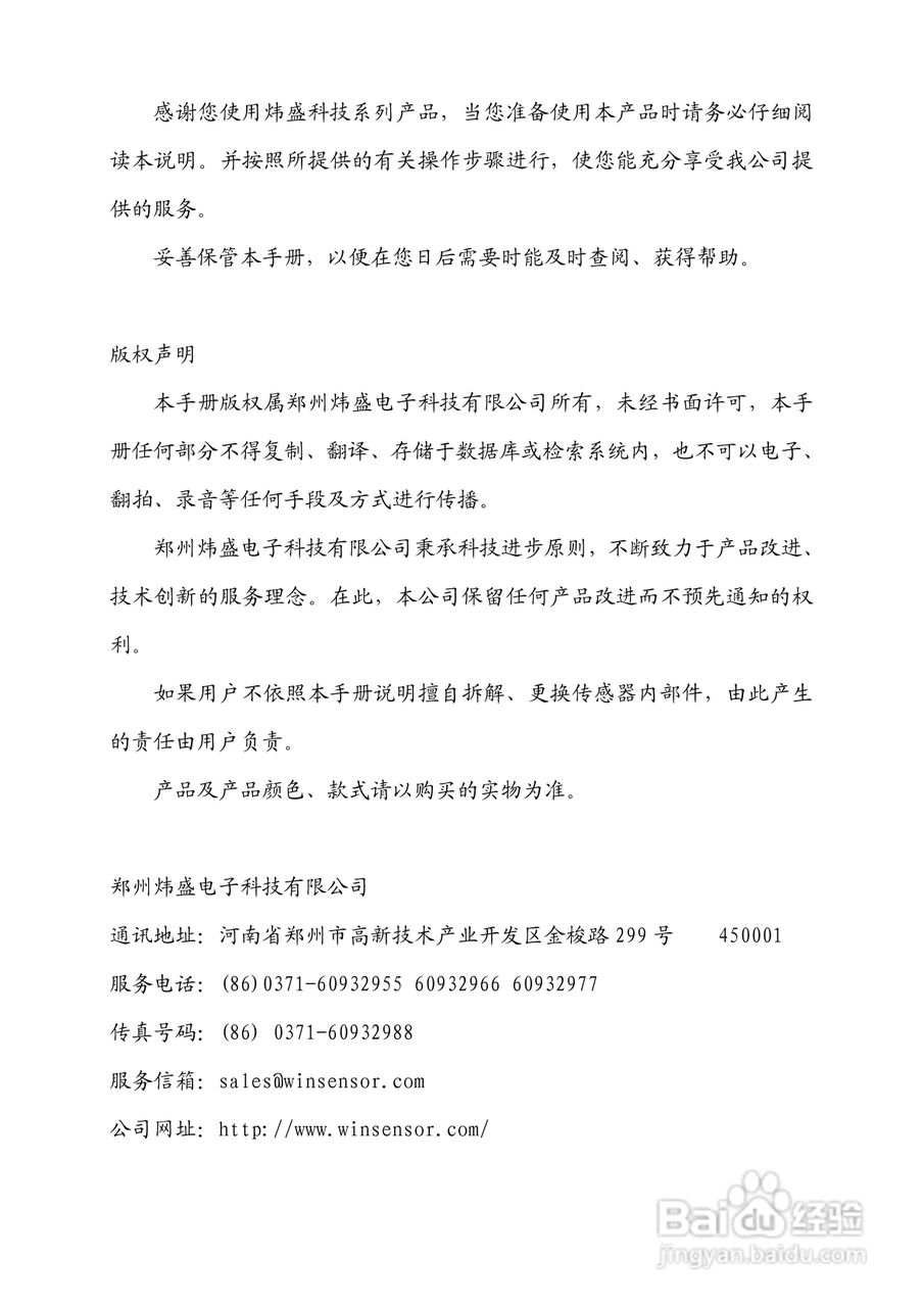 MH-711A系列智能红外气体传感器使用说明书