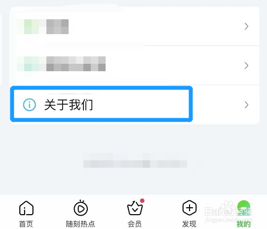爱奇艺如何查看校园招聘信息