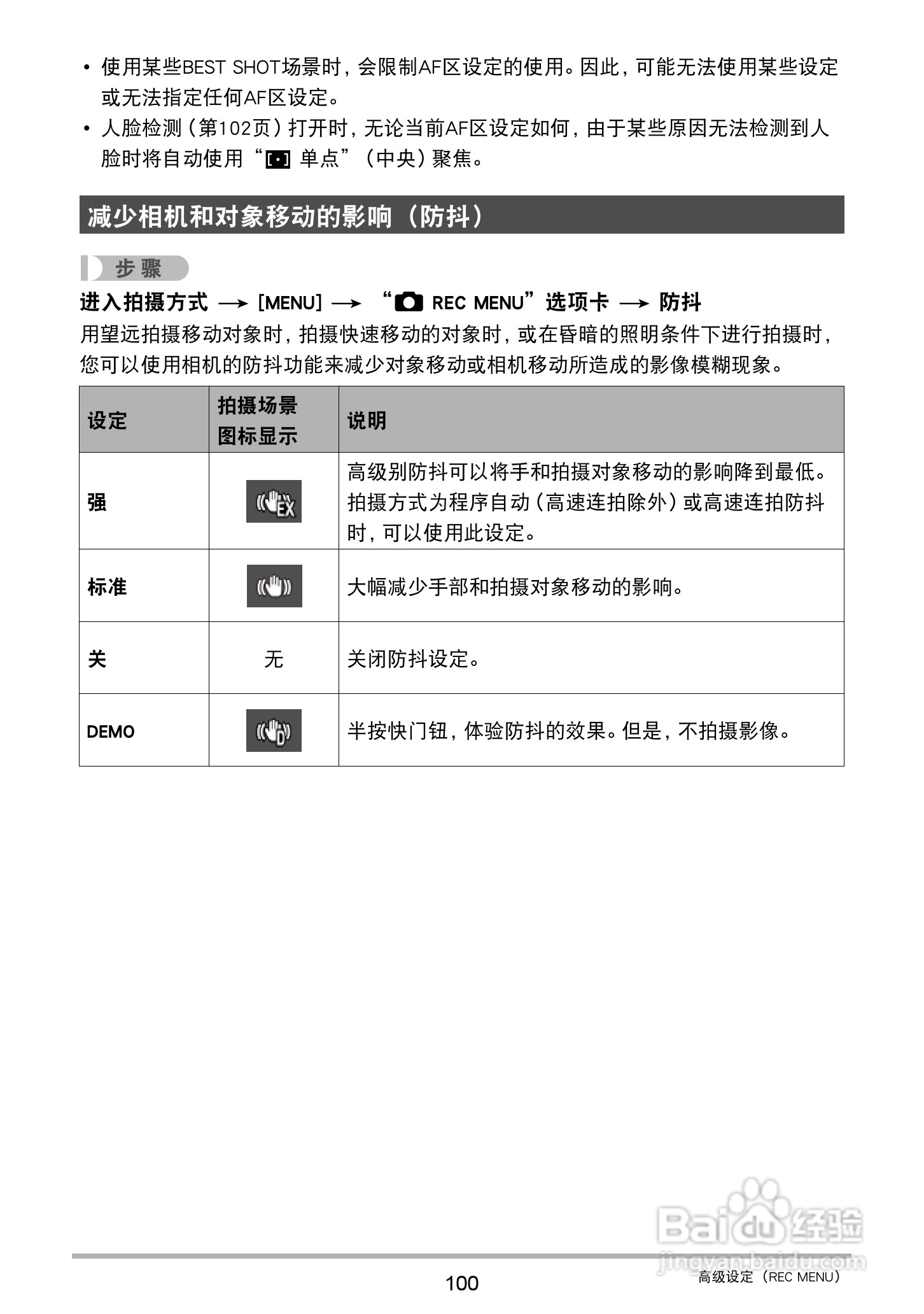 卡西欧 EX-ZR400数码相机说明书:[10]