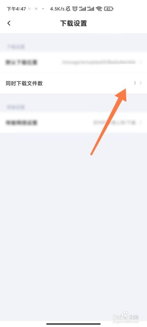 百度网盘同时下载文件数怎么增加