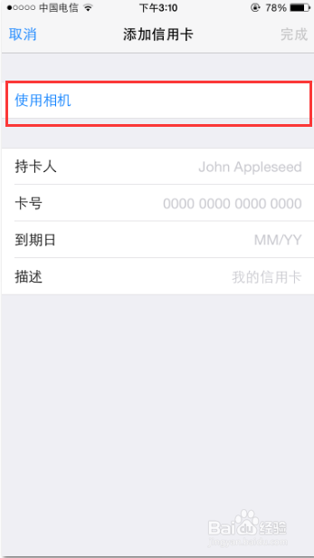 iphone6使用技巧：[39]在Safari中扫描信用卡