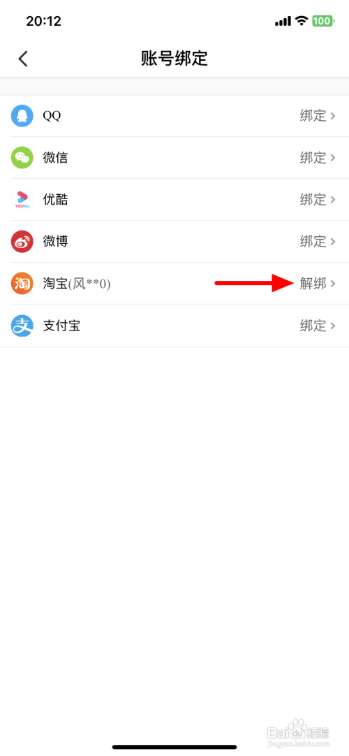 如何使用大麦APP解绑淘宝