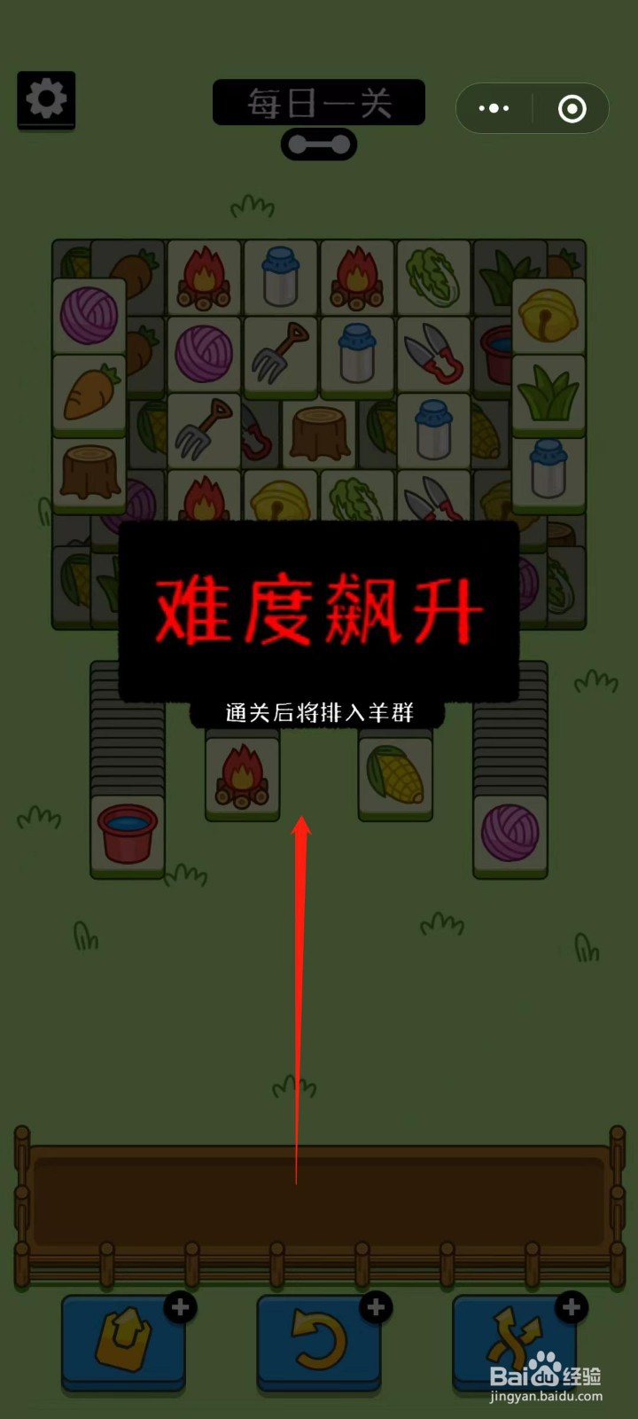羊了个羊怎么玩