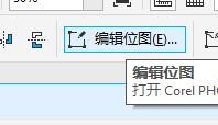 win10系统cdrx8软件如何修改图片