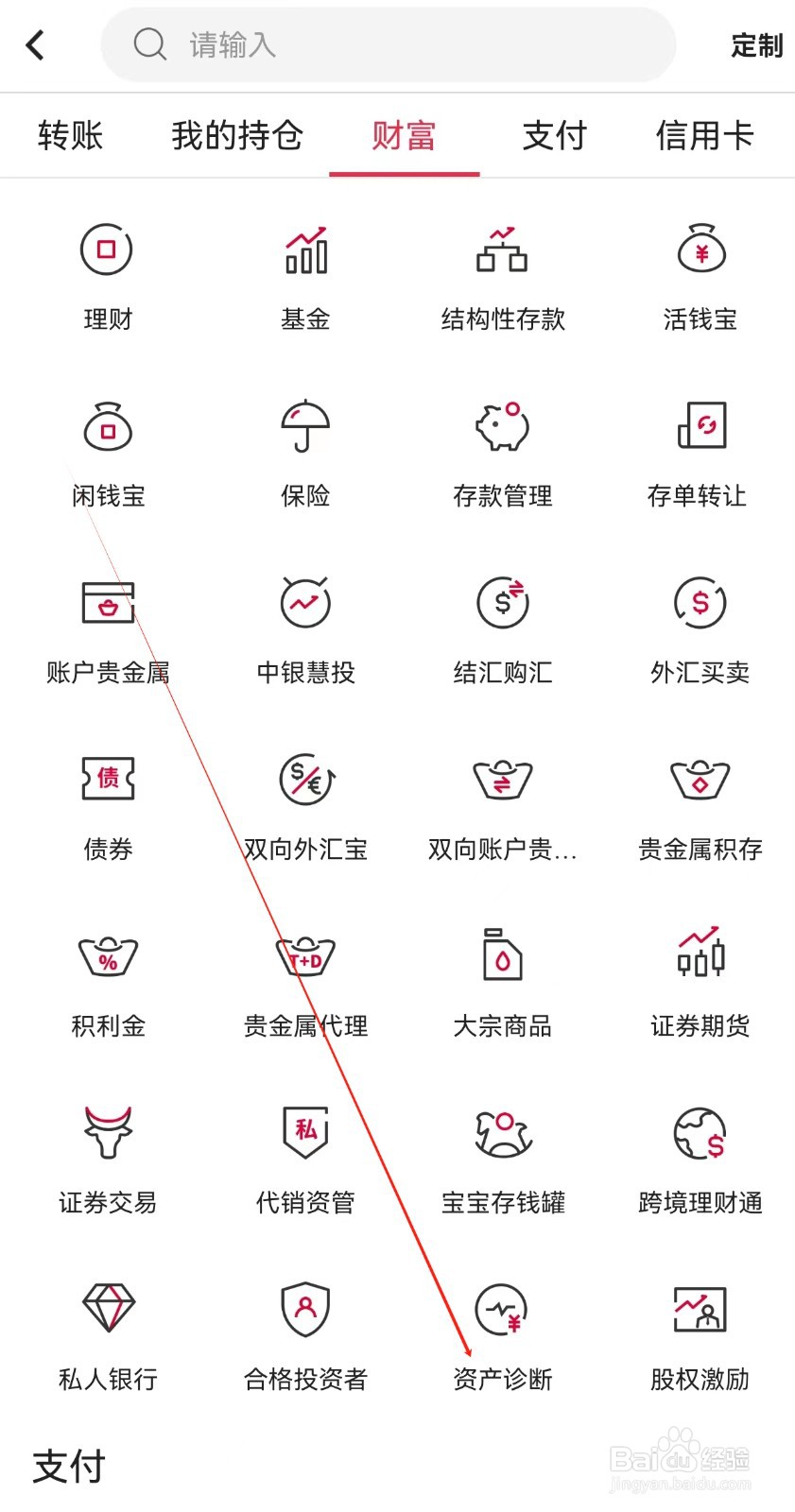 中国银行怎么查找资产诊断