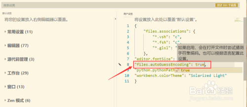 VS code 编码设置/文件乱码解决方法