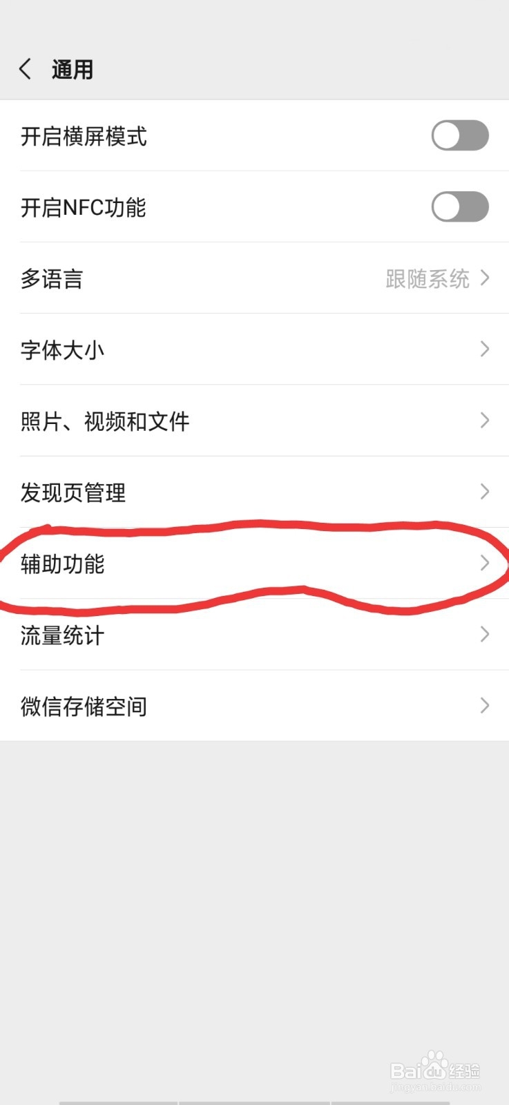 如何关闭微信运动