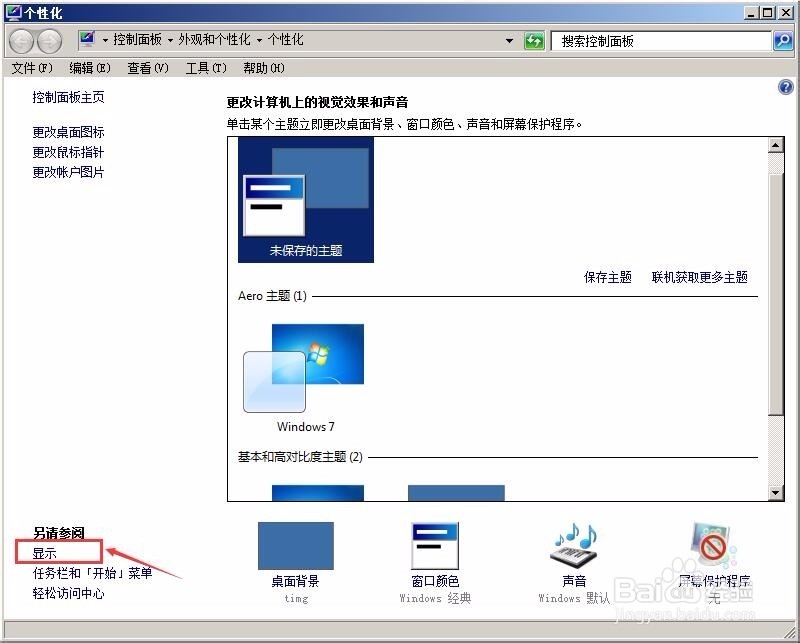 电脑怎么调节亮度?