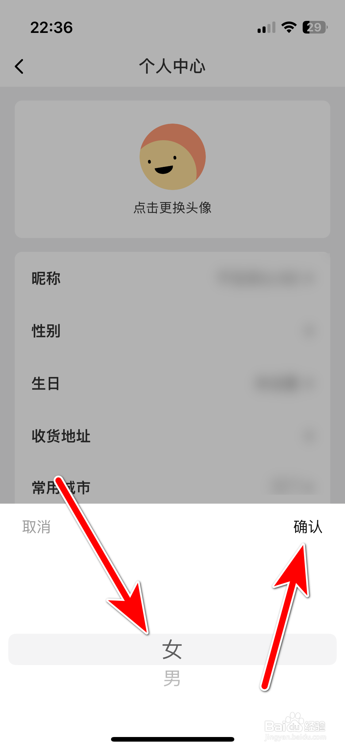 星星充电如何设置个人性别