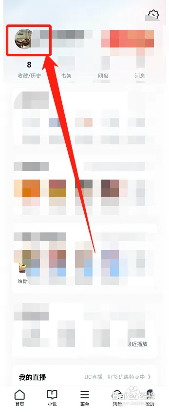 UC浏览器怎样修改性别