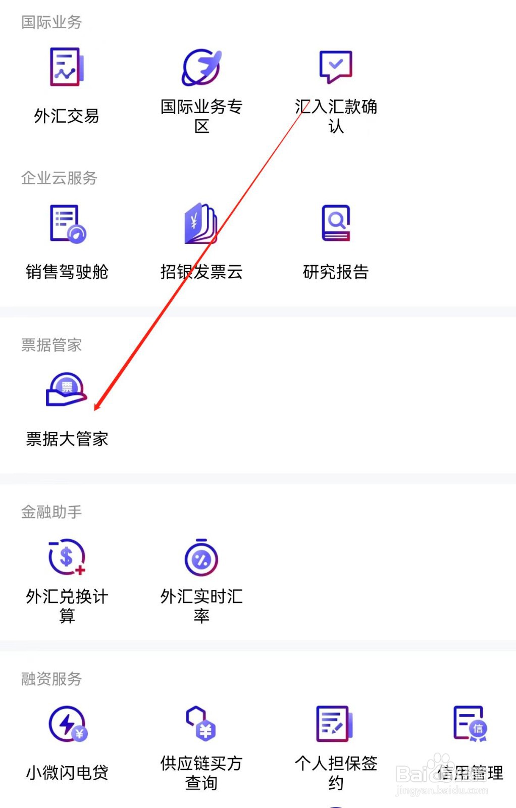 招行企业银行如何查找票据大管家